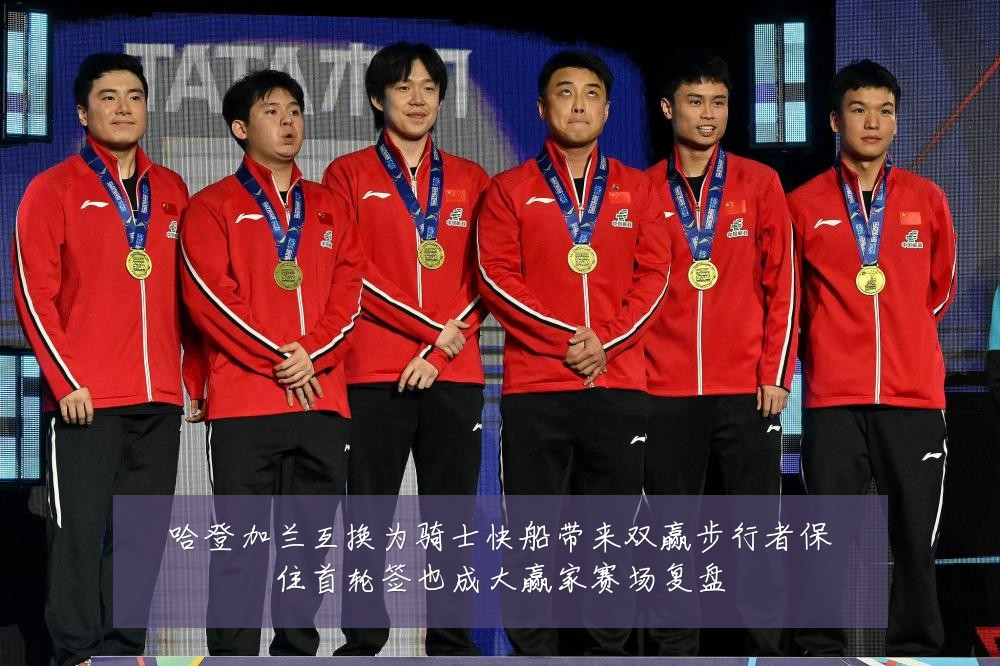 哈登加兰互换为骑士快船带来双赢步行者保住首轮签也成大赢家赛场复盘